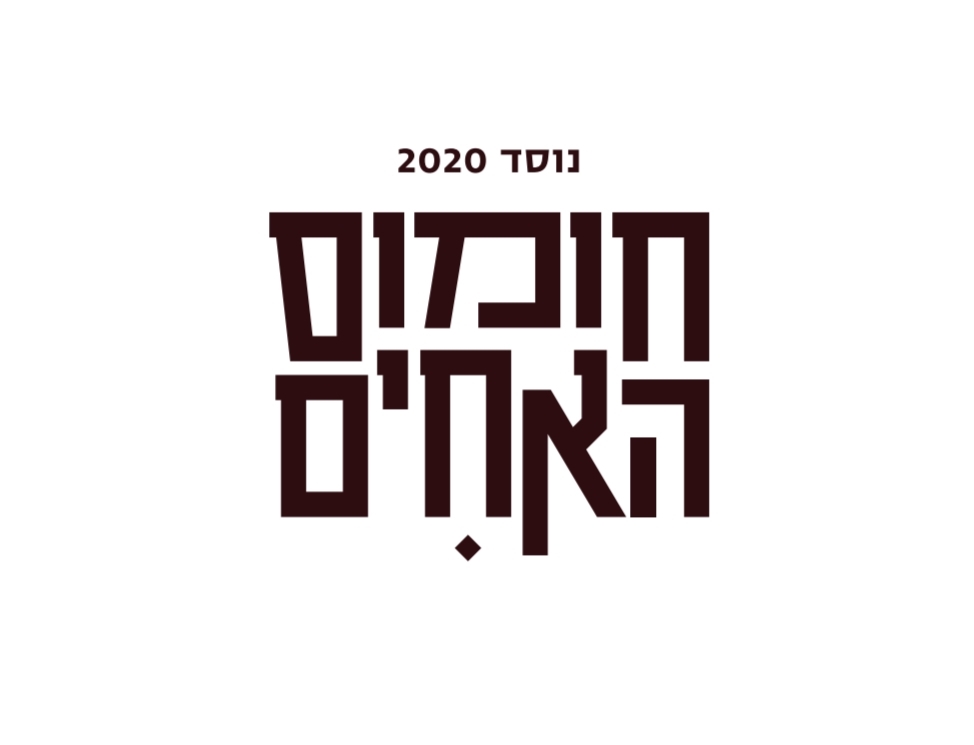 אם תרצו סכו״ם, נא לצרף כפריט להזמנה לפי כמות הסועדים🍴 חומוס האחים רמת גן