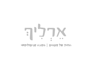 תבשיל עוף יום א' ארליך אשקלון