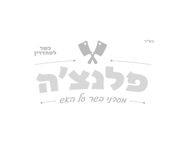 לאפה קבב כבש לאפה קבב כבש פלנצ'ה באר יעקב