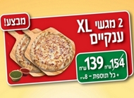 2 מגשי פיצרלה XL 2 מגשי פיצרלה XL בזיליקום ראשון לציון