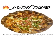 פיצה לוהטת פיצה לוהטת פיצה לויסתר ירושלים