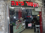 1 1 ד"ר פיצה ירושלים