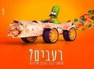 1. 1. טורטילוקו באר שבע