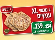 2 מגשי פיצרלה XL