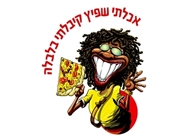 1. 1. בזיליקום פיצה פלורנטין