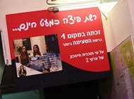 8. 8. פיצה כמעט חינם ראשון לציון