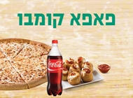 Papa Combo Papa Combo פאפא ג'ונס חיפה