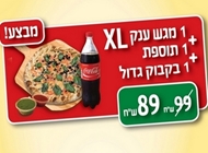 מגש פיצרלה ענק XL + תוספת + שתיה 1.5 ליטר