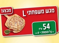 פיצה פיצרלה L משפחתית פיצה פיצרלה L משפחתית בזיליקום פיצה יהודה מכבי