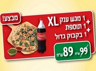 מגש פיצרלה ענק XL + תוספת + שתייה 1.5 ליטר מגש פיצרלה ענק XL + תוספת + שתייה 1.5 ליטר בזיליקום ראשון לציון