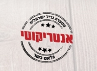 כנפיים על הגריל כנפיים על הגריל אנטריקוטי פתח תקווה