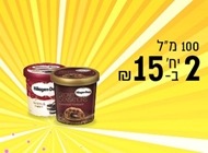 מבצע גלידות 100 מ"ל מבצע גלידות 100 מ"ל פאפא ג'ונס תל אביב
