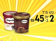 מבצע גלידות 473 מ"ל מבצע גלידות 473 מ"ל פאפא ג'ונס תל אביב