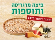 מרגריטה ותוספות מרגריטה ותוספות פאפא ג'ונס חיפה