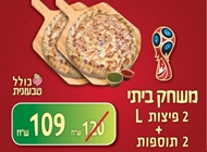 מבצע 2 משפחתיות + תוספת למגש מבצע 2 משפחתיות + תוספת למגש בזיליקום פיצה צפון תל אביב