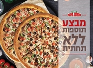 2 פיצות משפחתיות + עד 5 תוספות לכל מגש 2 פיצות משפחתיות + עד 5 תוספות לכל מגש פאפא ג'ונס חיפה