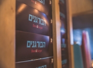 6. 6. הבורגנים מודיעין מוריה