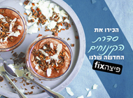 מוס שוקולד מוס שוקולד פיצה פיקס חולון