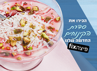 מלבי מלבי פיצה פיקס חולון