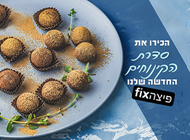 3 כדורי שוקולד 3 כדורי שוקולד פיצה פיקס חולון