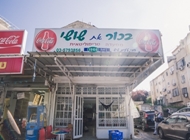 5. 5. בכור את שושי בני ברק