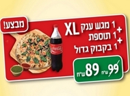 מגש פיצרלה ענק XL + תוספת + שתייה 1.5 ליטר מגש פיצרלה ענק XL + תוספת + שתייה 1.5 ליטר בזיליקום פיצה ראשון לציון