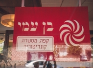 4. 4. בן עמי ירושלים