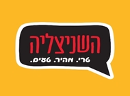 בגט סלופי ג'ו בגט סלופי ג'ו השניצליה ירושלים יפו