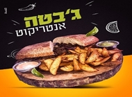 ג'בטה אנטריקוט ג'בטה אנטריקוט טורטילוקו באר שבע