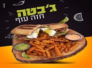 ג'בטה חזה עוף ג'בטה חזה עוף טורטילוקו באר שבע