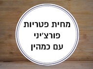 מחית פטריות פורצ'יני עם כמהין מחית פטריות פורצ'יני עם כמהין Deli המעדנייה של הפיאטו