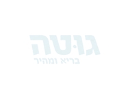 ארוחת משפחה מורחבת ארוחת משפחה מורחבת גוטה בריא ומהיר רמת גן