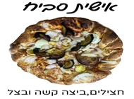 פיצה סביח פיצה סביח פיצה לויסתר ירושלים