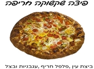 פיצה שקשוקה חריפה פיצה שקשוקה חריפה פיצה לויסתר ירושלים