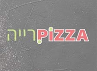 לחם שום הבית PIZZA רייה חיפה