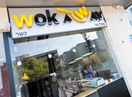 10. 10. Wok A Way ווק אווי רמת השרון