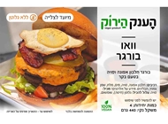 מארז וואובורגר 🌱🌾 מארז וואובורגר 🌱🌾 הענק הירוק ראשון לציון