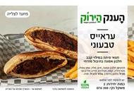 מארז עראייס 🌱 מארז עראייס 🌱 הענק הירוק ראשון לציון