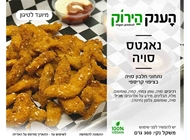 מארז נאגטס 🌱 מארז נאגטס 🌱 הענק הירוק ראשון לציון