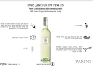 בקבוק יין פינו גריג'יו לבן 750 מ"ל בקבוק יין פינו גריג'יו לבן 750 מ"ל Tiger Lilly טייגר לילי רמת החייל