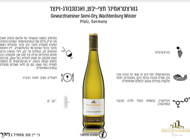 בקבוק יין גוורצטרמינר 750 מ"ל בקבוק יין גוורצטרמינר 750 מ"ל Tiger Lilly טייגר לילי רמת החייל