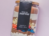 צנצנת להכנת עוגיות שוקולדצ'יפ מתוקו קינוחים מושחתים