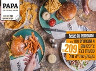 ארוחה משפחתית ארוחה משפחתית פאפא שוהם