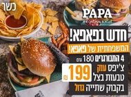 ארוחה משפחתית ארוחה משפחתית פאפא שוהם
