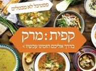 מרק בצל מרק בצל קפית ירושלים המושבה