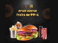 ארוחה זוגית ארוחה זוגית מסעדת BSR רחובות