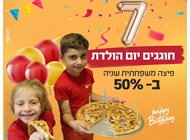 יומהולדת 7- משפחתית שנייה ב50% הנחה! יומהולדת 7- משפחתית שנייה ב50% הנחה! צ'יז פיצה גן הצפון