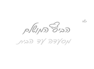 3 כריכים בשריים בבאגט / ג'בטה הביס המושלם חיפה