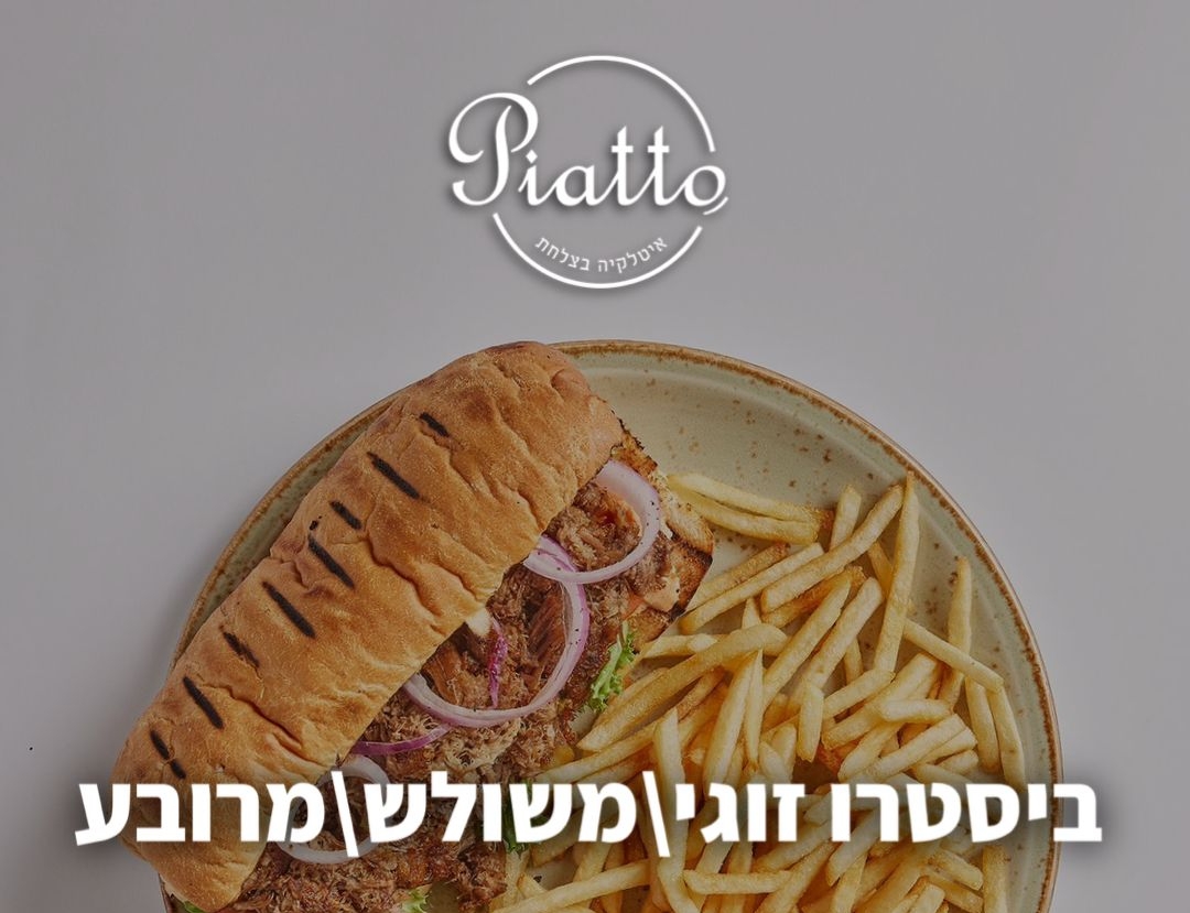 דיל ביסטרו משולש פיאטו רחובות