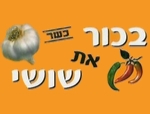 זמני אספקה בכור את שושי תל אביב